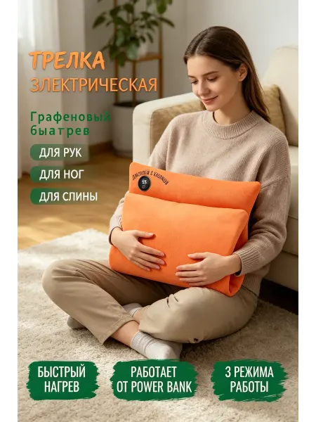 Электрическая грелка для рук и ног портативная