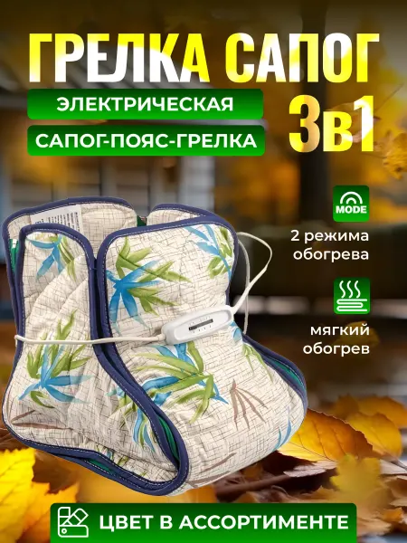 Электрогрелка.РФ Грелка электрическая сапог электрогрелка для ног