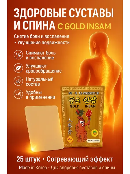 BELLIS пластырь обезболивающий для суставов