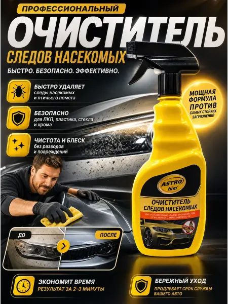 BELLIS Очиститель следов насекомых для авто