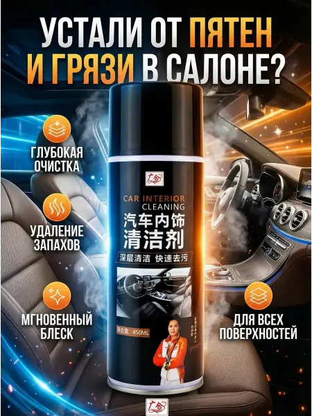 BELLIS Очиститель пластика авто пена для салона автомобиля аэрозоль