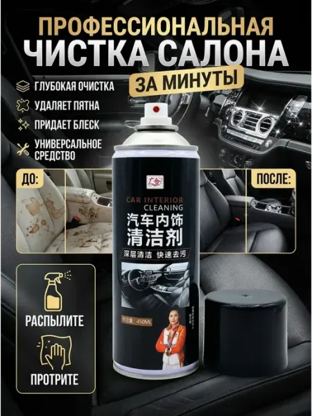 BELLIS Очиститель салона авто спрей аэрозоль для пластика кожи