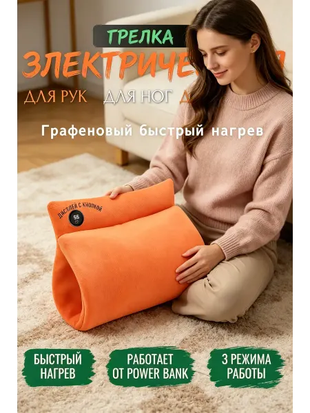Грелка электрическая для рук с регулировкой температуры