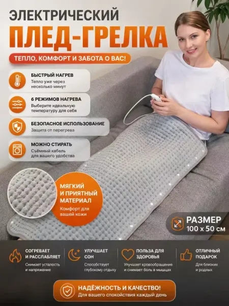 Грелка электрическая, термогрелка, термоковрик с таймером