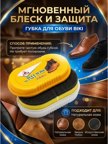 BELLIS Губка для обуви силиконовая для блеска кожаной обуви