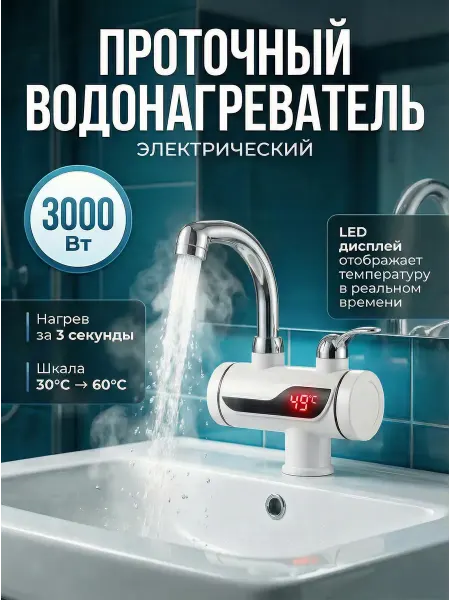 BELLIS Проточный водонагреватель для дома и дачи вертикальный