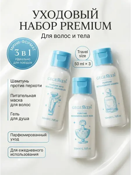 BELLIS Набор уходовой косметики для волос, лица и тела дорожный мин…