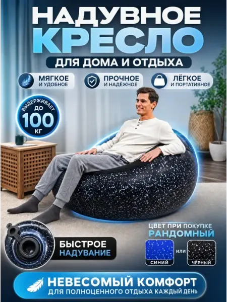 BELLIS Надувное кресло для отдыха пуф для дома дачи отдыха