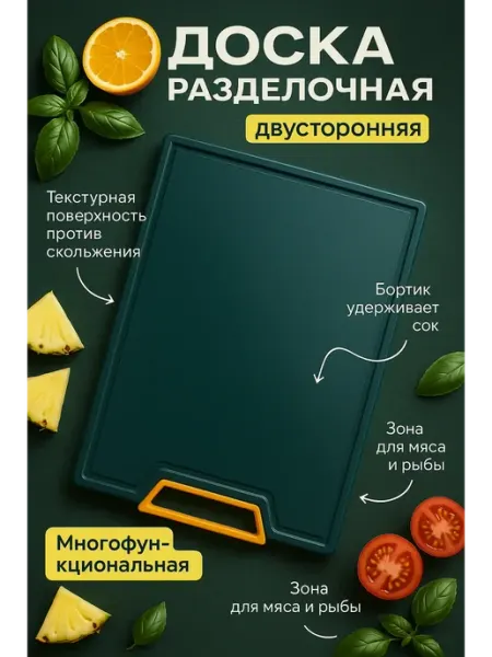 BELLIS Доска разделочная пластиковая для кухни с ручкой