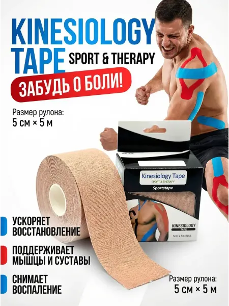 BELLIS Тейп для лица для тела спортивный для колена