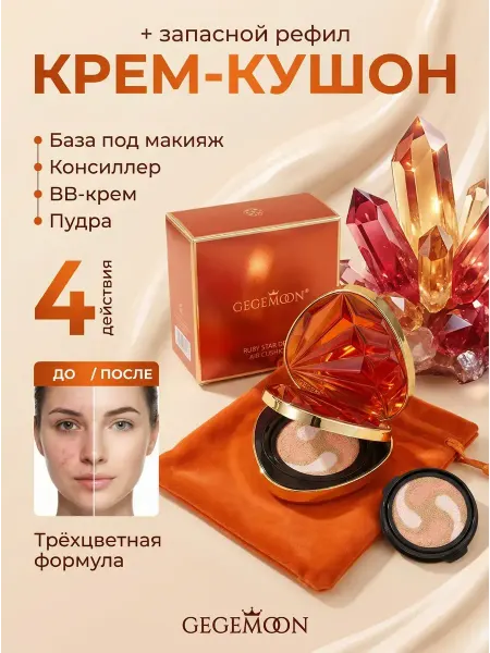 BELLIS Кушон для лица, тональный крем вв,пудра консилер