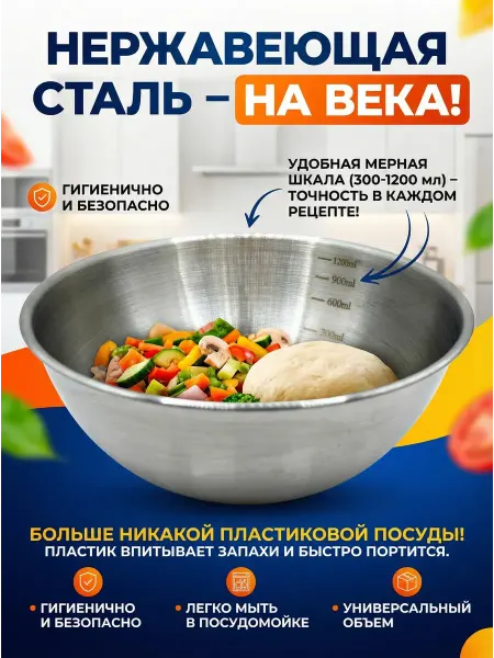 BELLIS Миска металлическая нержавеющая 1200 мл с мерной шкалой