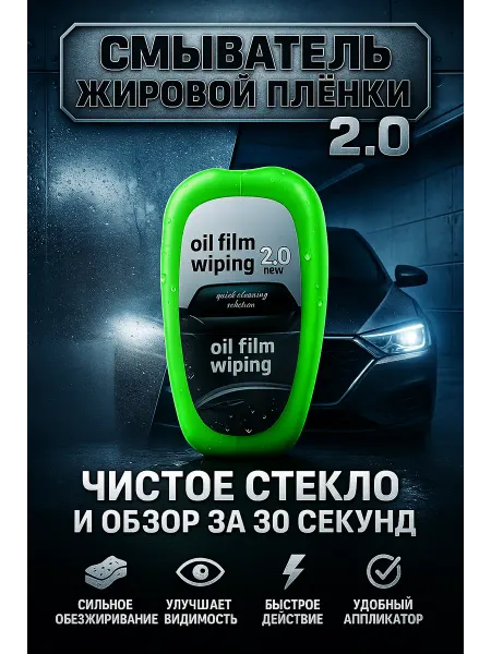 BELLIS Щётка-очиститель масляной плёнки для автомобильных стёкол
