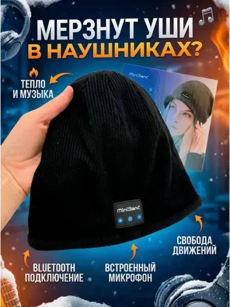 BELLIS Шапка с Bluetooth наушниками музыкальная зимняя шапка