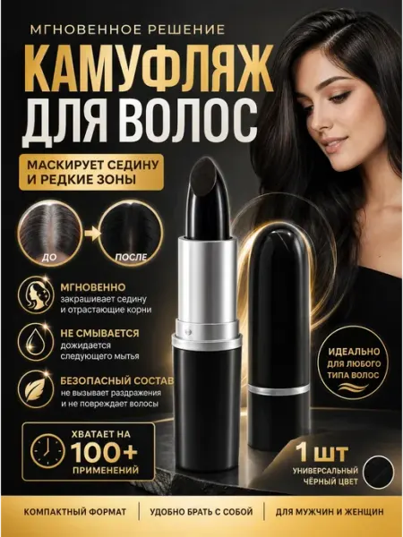 BELLIS Карандаш краска для седых волос hair stick стик для корней