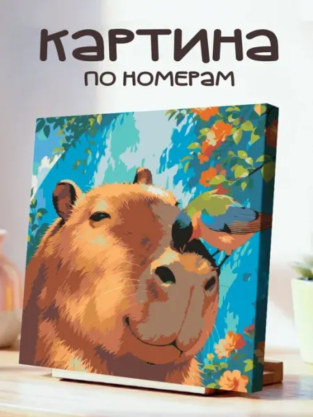 White Dot Картина по номерам 40x40см Капибара и птица на фоне