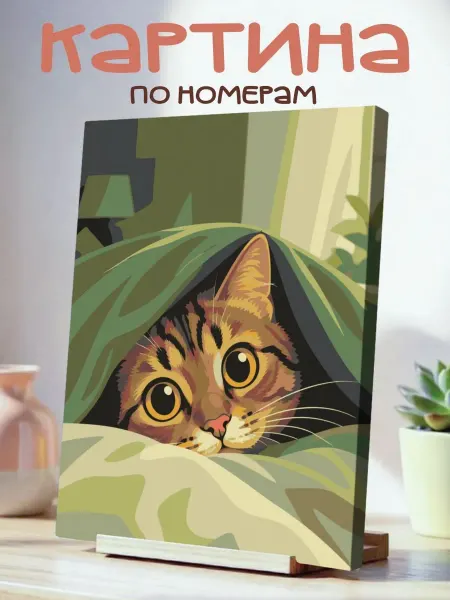 White Dot Картина по номерам 40x50см Кошка породы коричневый табби