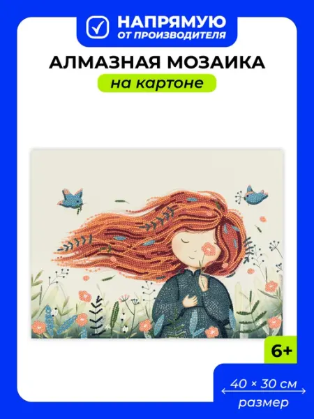 ФРЕЯ Алмазная мозаика постер 40х30 Теплый ветер
