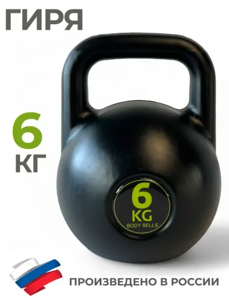 BODY BELLS Гиря 6 кг для фитнеса пластиковая