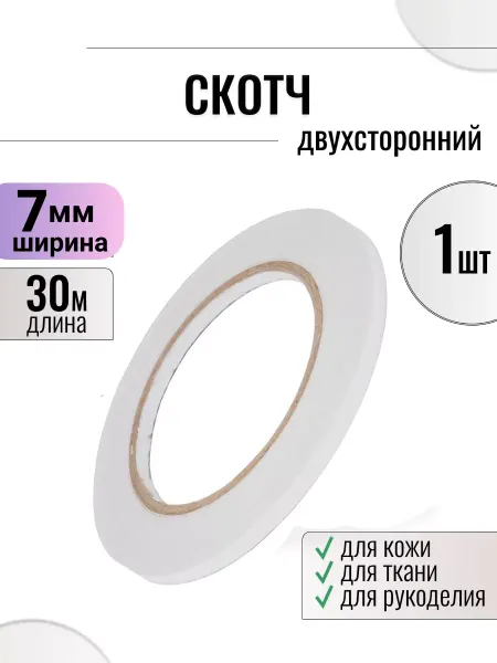 LineCraft Двусторонняя клейкая лента трансфер для шитья 7мм