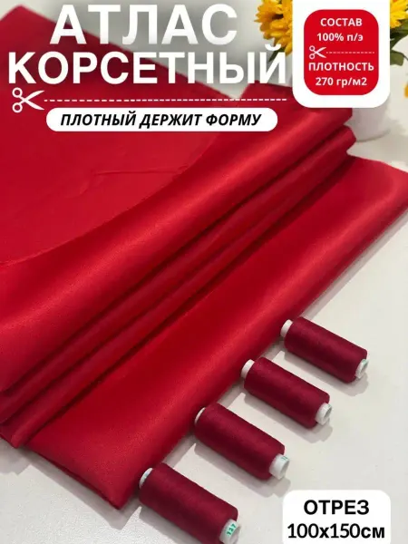 BittuevtexCompany Атлас Корсетный, Атлас Американский ткань для шитья