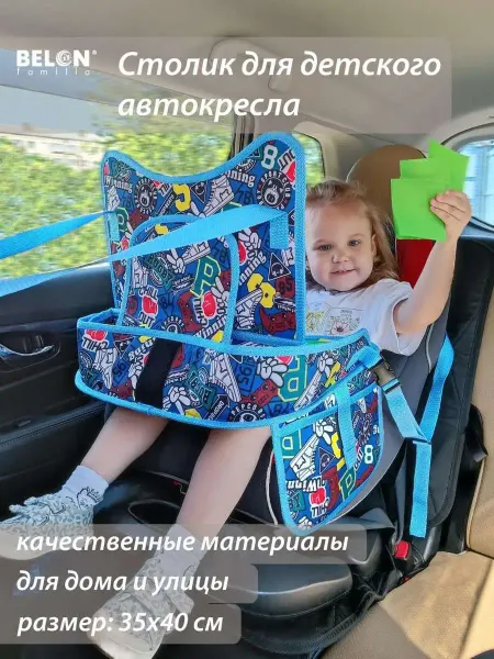 Belon familia Столик дорожный для детского автокресла