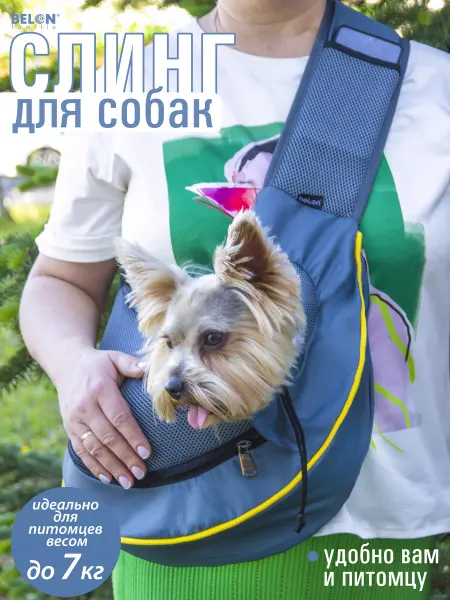 Belon familia Переноска для кошек и собак
