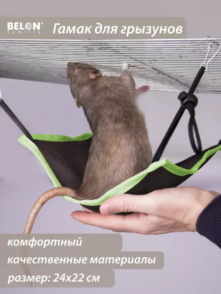 Belon familia Гамак для грызунов, коврик, цвет черный лайм