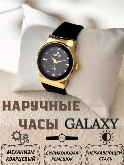 Наручные часы Galaxy для женщин, Женские часы - Женские часы и ремешки