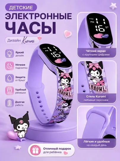 Детские электронные часы Kuromi с подсветкой, фиолетовые - Бижутерные украшения для девочек