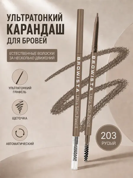 BELOR DESIGN Карандаш автоматический для бровей с волосками browista