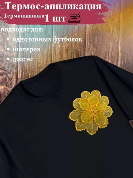 LUCKWEALTH Термо-аппликация на одежду цветок хризантемы 1шт