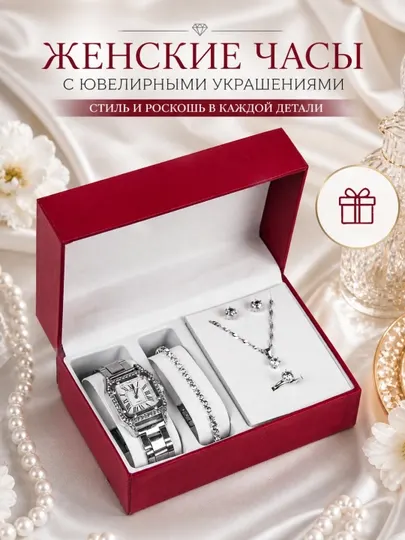 Комплект украшений, бижутерия, часы, колье, кольцо и серьги, подарок для женщин - Женские часы и ремешки