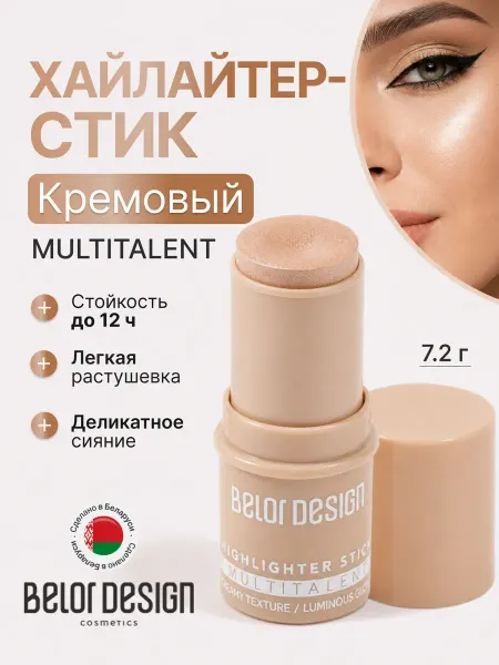 BELOR DESIGN Хайлайтер стик для лица сияющий Multitalent