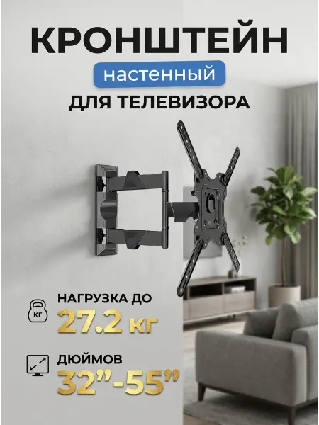 LS X-400 Кронштейн для телевизора настенный двухрычажный поворот