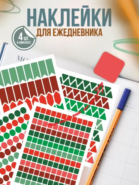 BELOUSOV Наклейки для ежедневника Символы