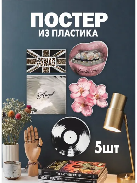 BELOUSOV Постер на стену SWAG свага у2к