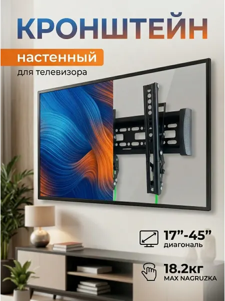 ASSEN Кронштейн для телевизора наклонный автозахват 18.2