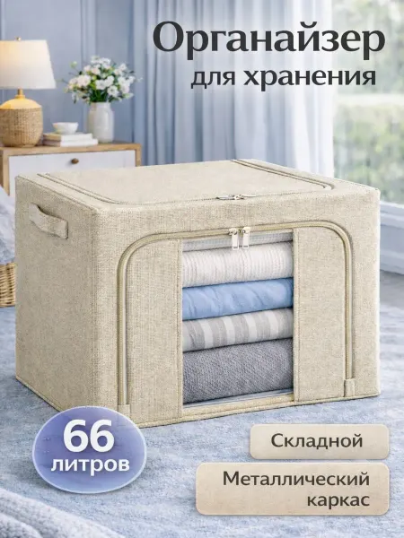 BELOUSOVV Большой органайзер для хранения вещей и одежды