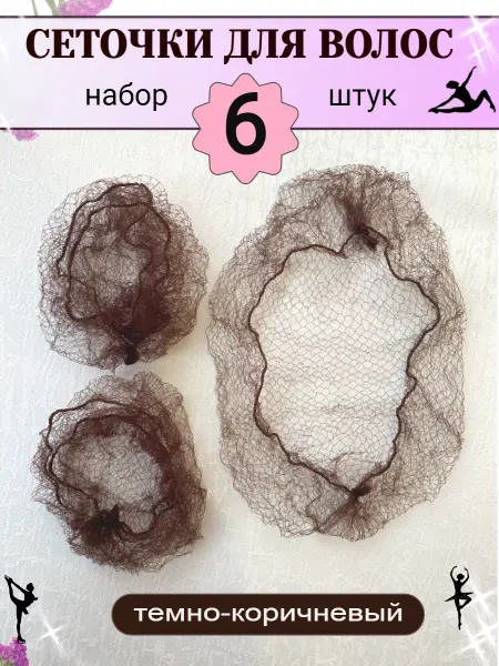 BELOVANNA Сетка паутинка для пучка