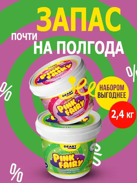 De’art Средство для мытья посуды паста розовая Pink Fairy 2,4кг