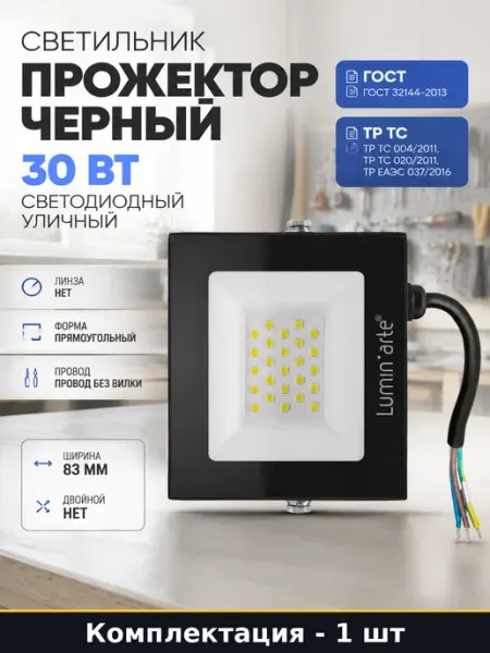 Lumin'arte Светильник прожектор черный 30 Вт светодиодный уличный