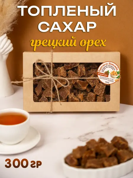 Сахар топленый,молочный с грецким орехом 500 гр