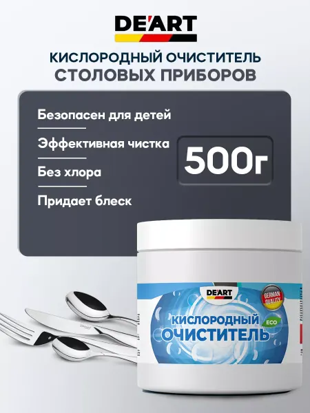 De’art Khimiya Очиститель столовых приборов 500гp