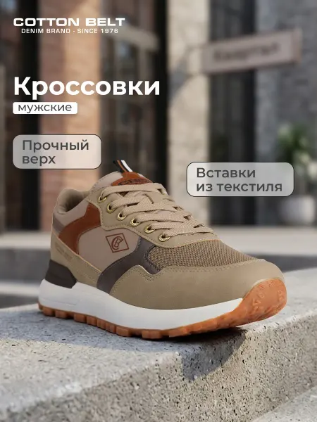 COTTON BELT Кроссовки спортивные мужские черные