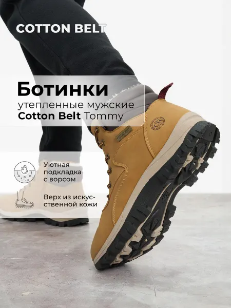 COTTON BELT Зимние ботинки утепленные