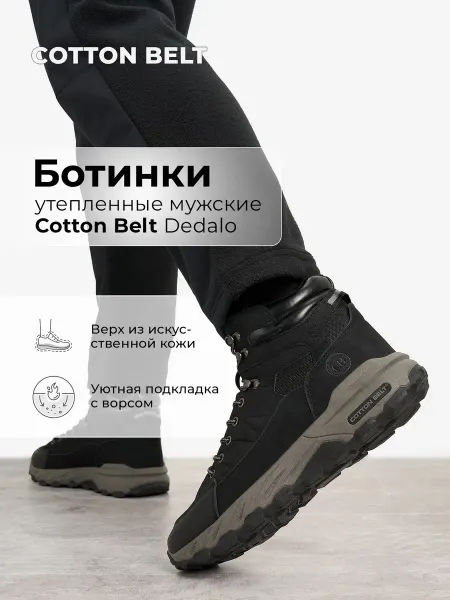 COTTON BELT Демисезонные высокие кроссовки утепленные
