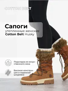 Сапоги Cotton Belt HUSKY