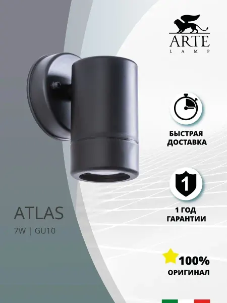 Arte Lamp Фасадный светильник ATLAS A3503AL-1BK