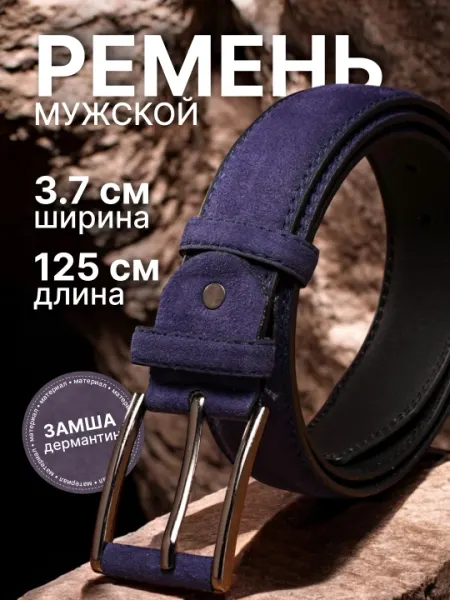 Мужской ремень LION BELT – кожа и замша, универсальный, повседневный стиль